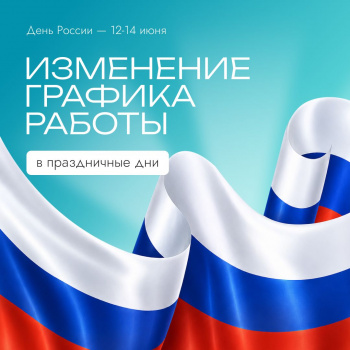 Расписание работы клиник в праздничные дни