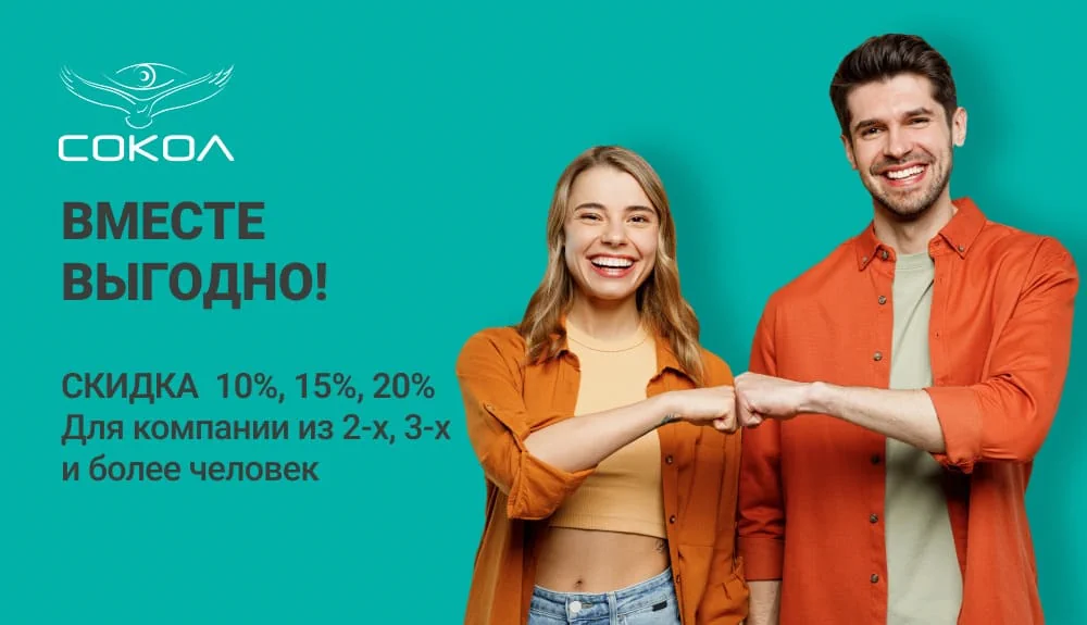 Вместе выгодно